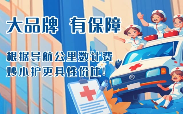 阿勒泰救护车转运